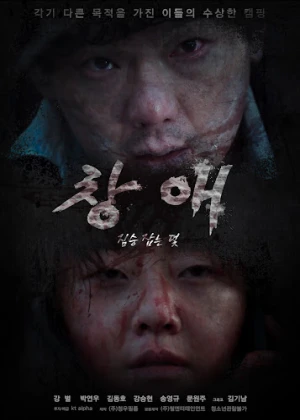 창애: 짐승 잡는 덫